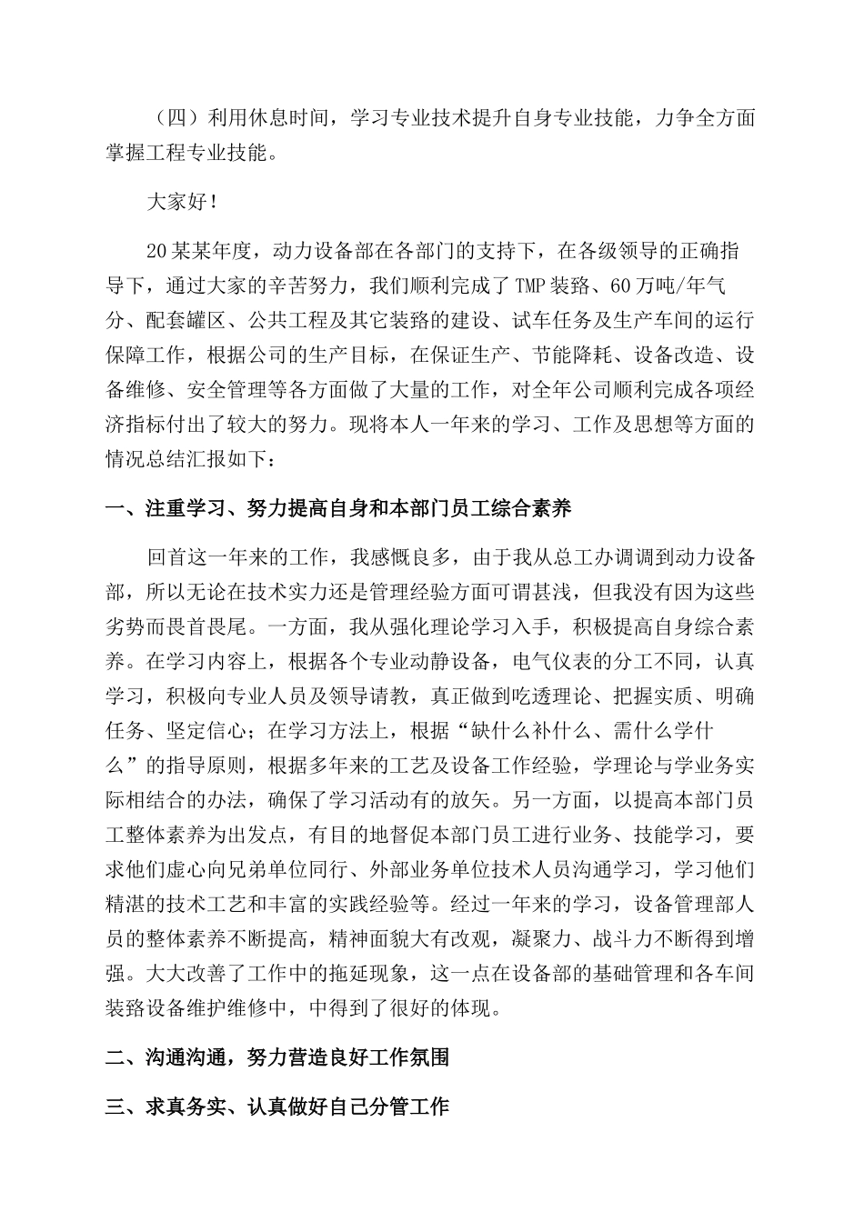 设备主管述职报告范文_第3页