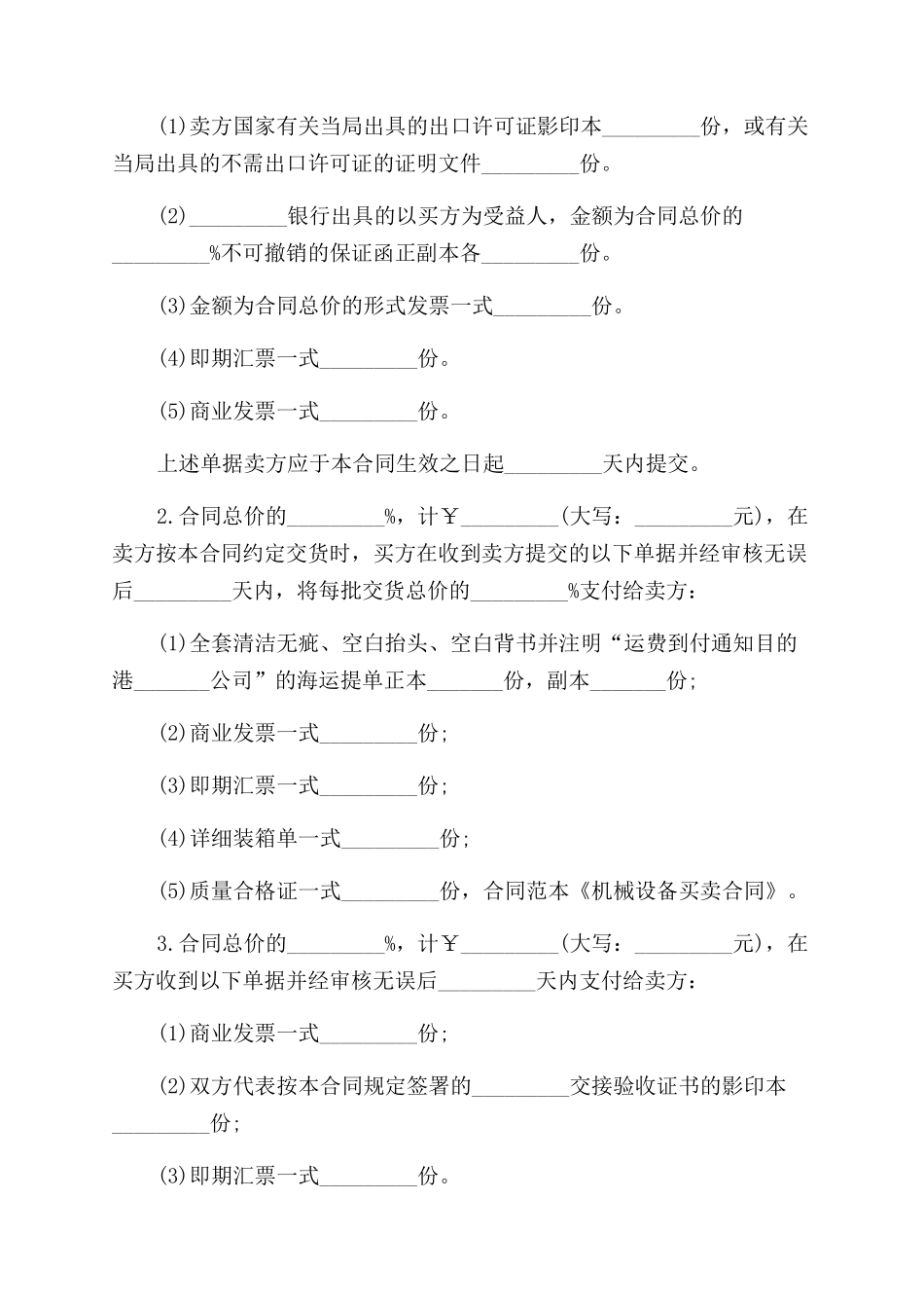 设备买卖合同范本篇_第2页