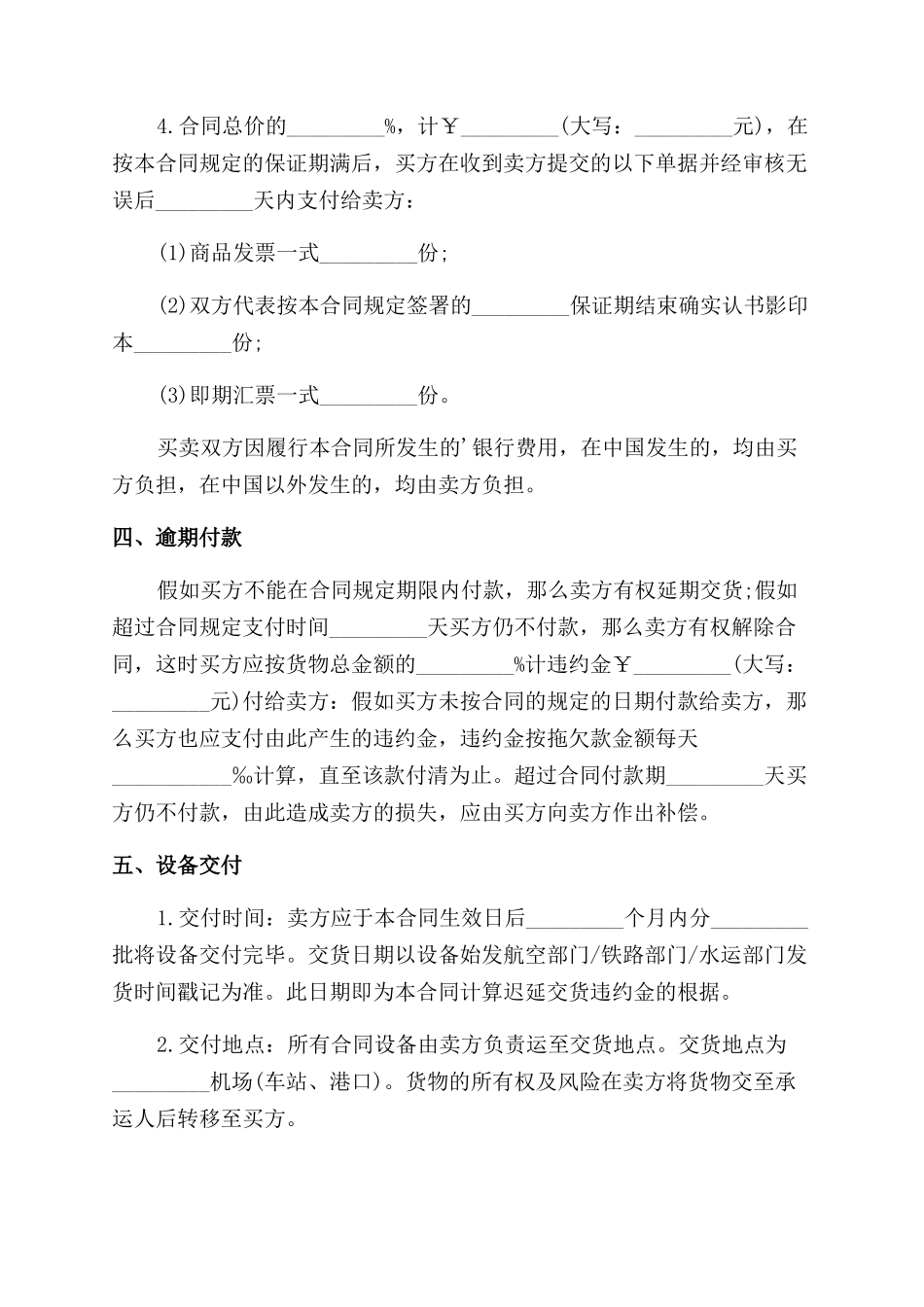 设备买卖合同范本篇_第3页