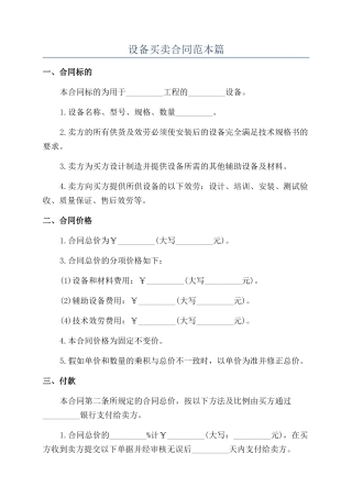 设备买卖合同范本篇