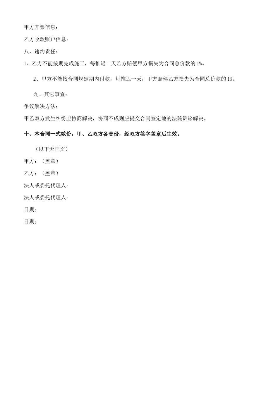 设备安装服务合同_第2页