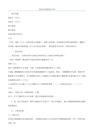 设备安装服务合同