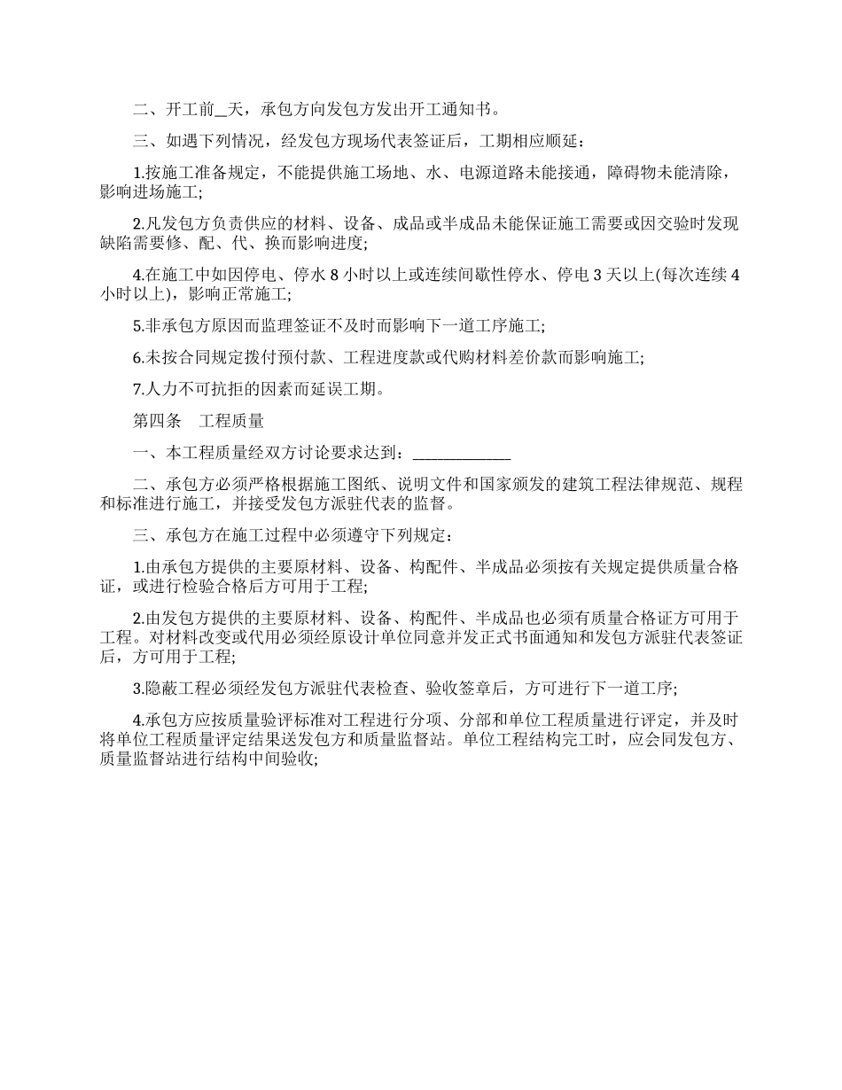 设备安装合同样本_第2页