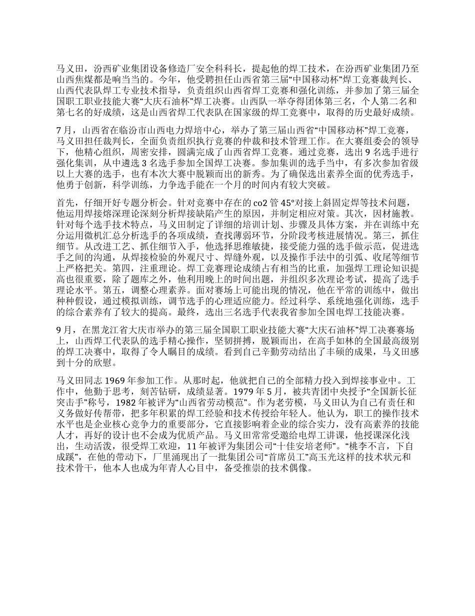 设备修造厂安全科科长先进事迹材料_第1页