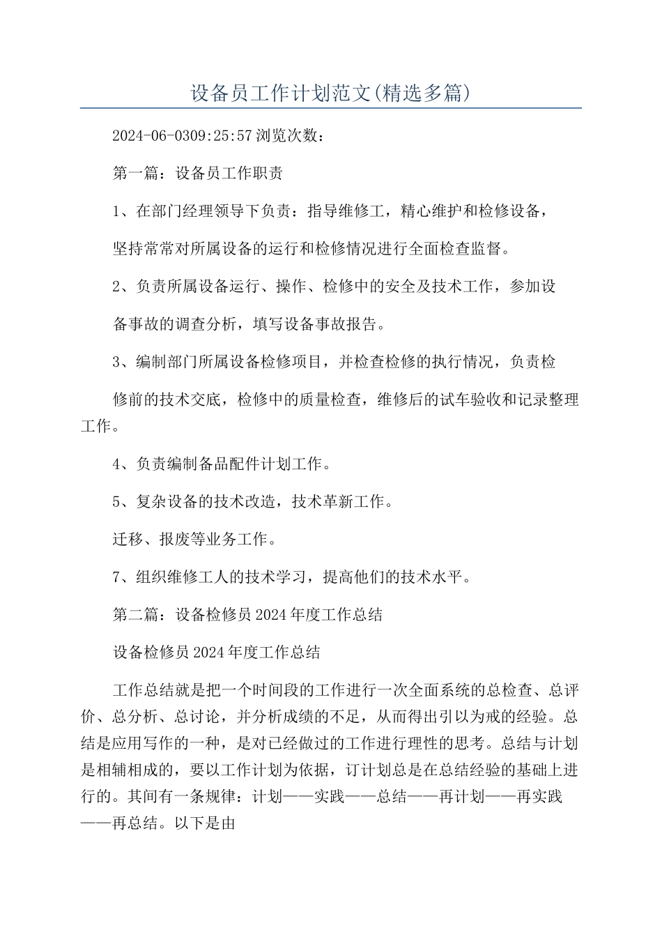 设备员工作计划范文_第1页