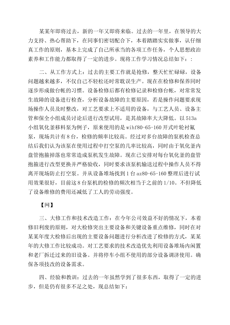 设备员工作计划范文_第2页