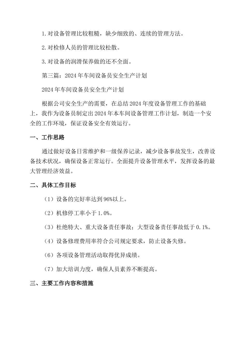 设备员工作计划范文_第3页