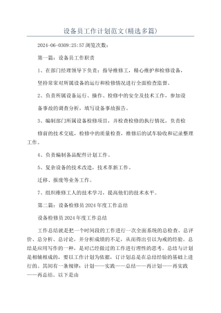 设备员工作计划范文