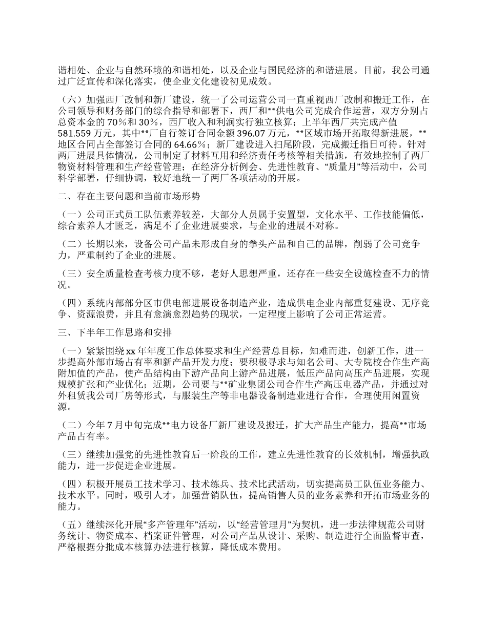 设备公司上半年工作总结回顾下半年工作安排_第1页