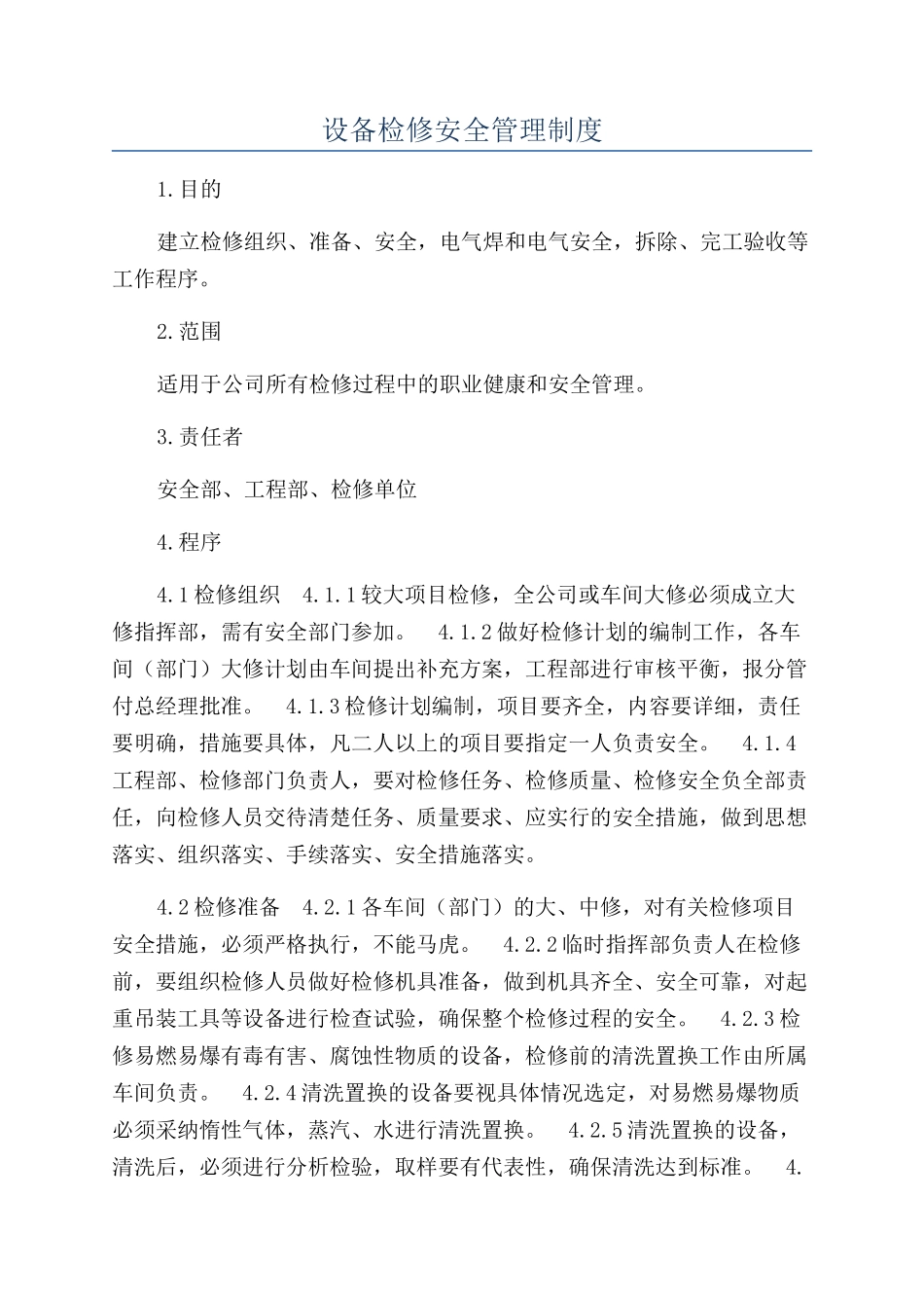 设备检修安全管理制度_第1页