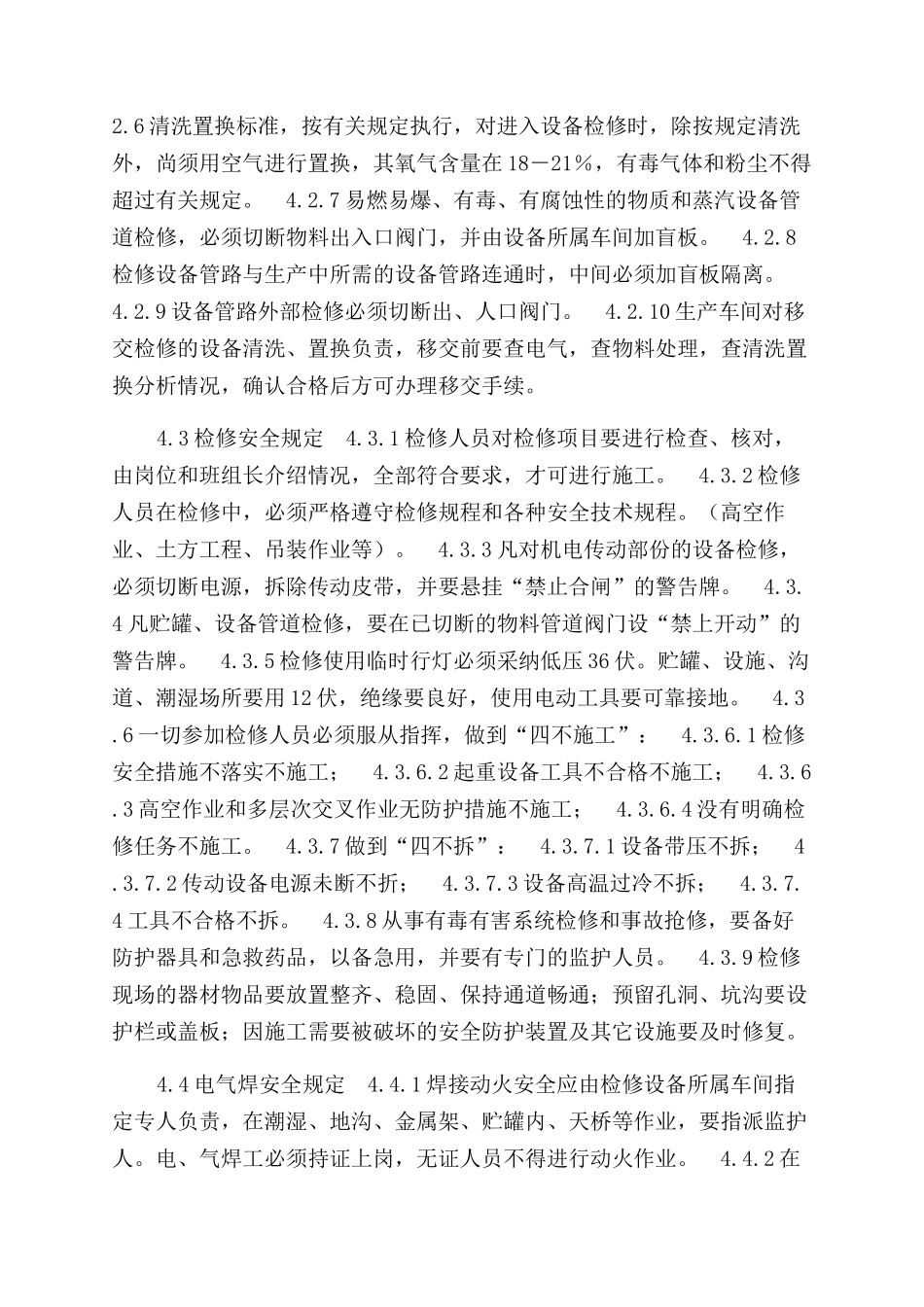 设备检修安全管理制度_第2页