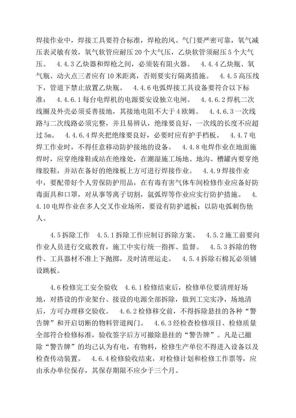 设备检修安全管理制度_第3页