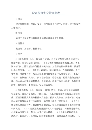 设备检修安全管理制度