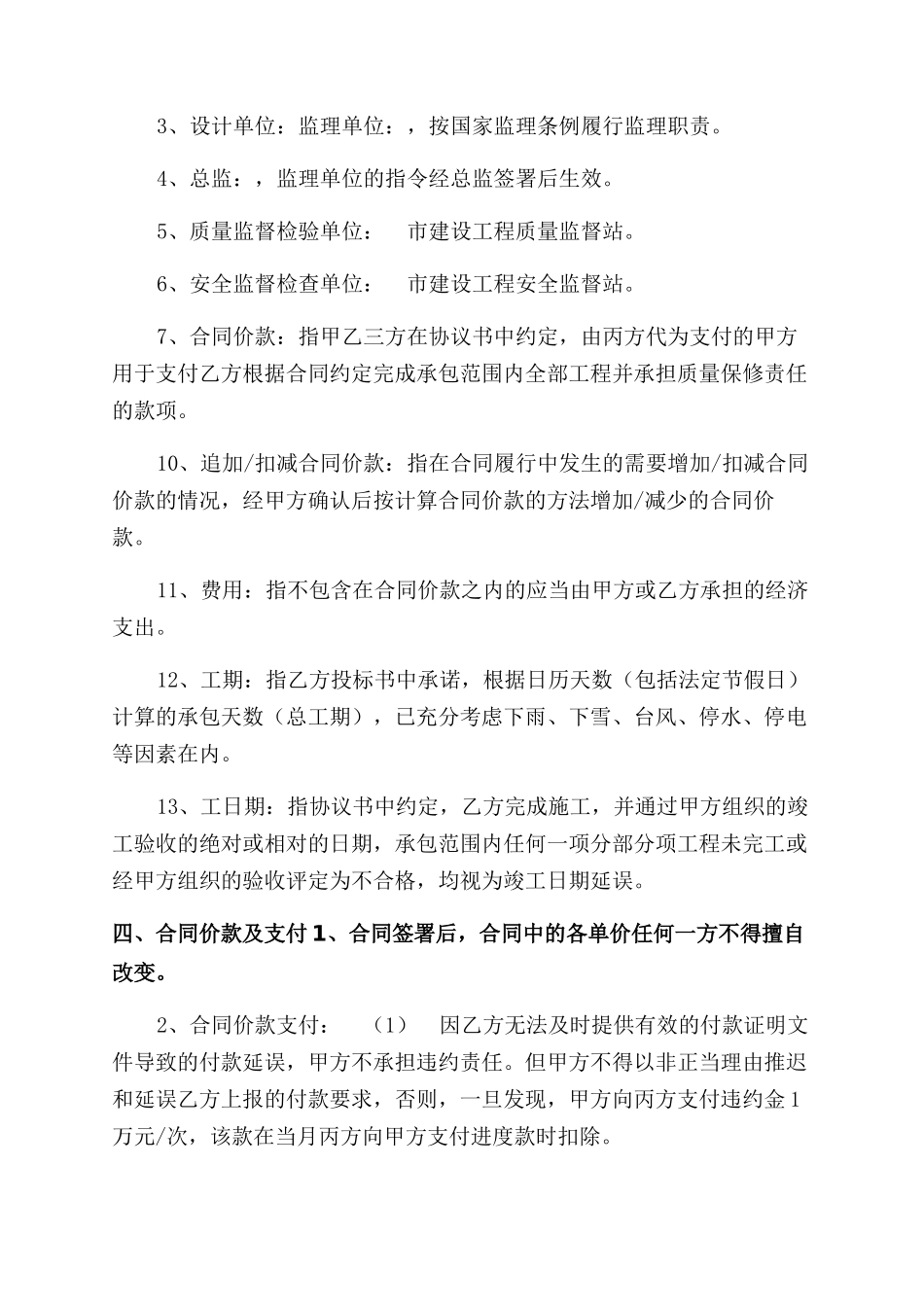 设备材料采购合同范本_第2页