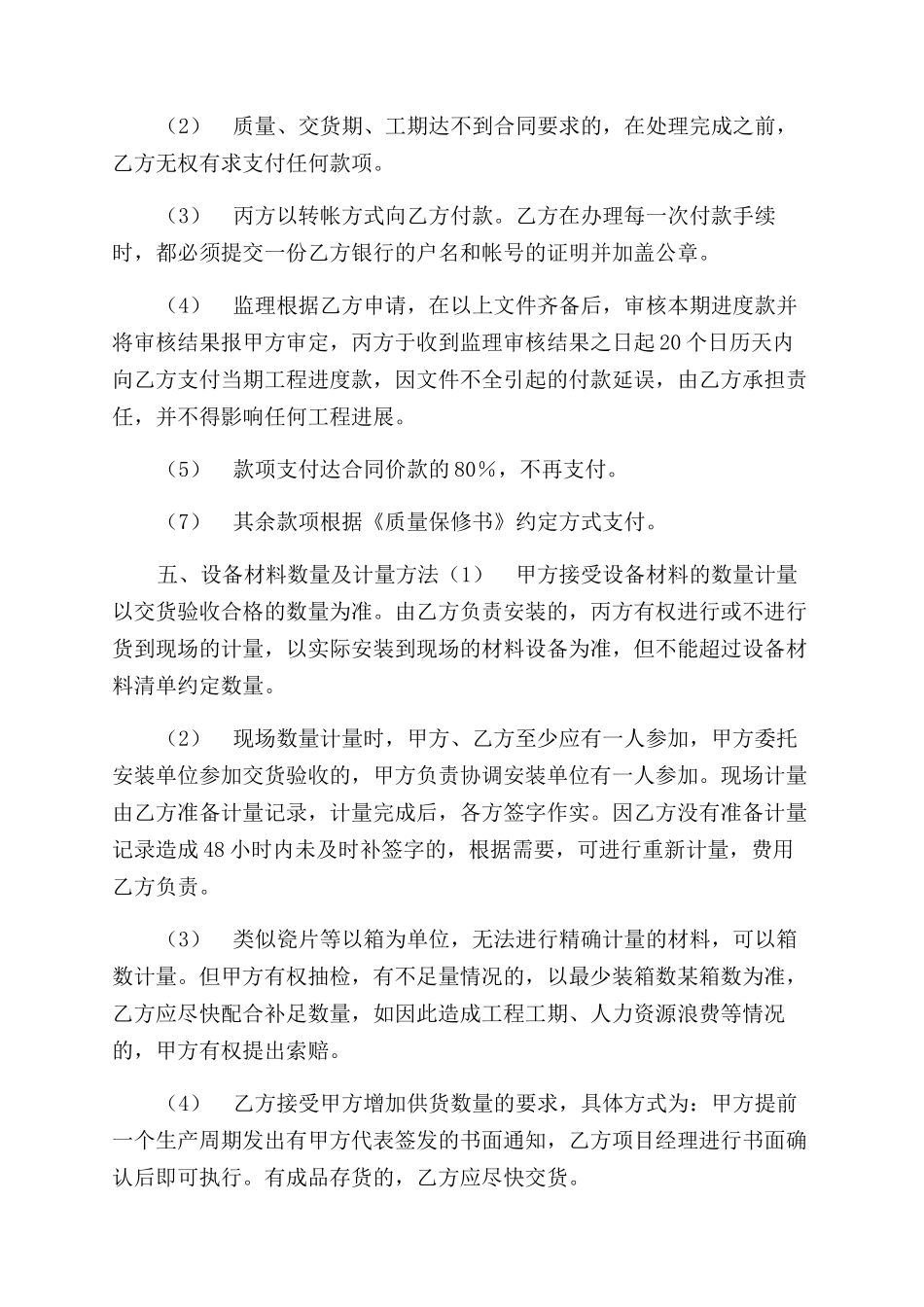 设备材料采购合同范本_第3页