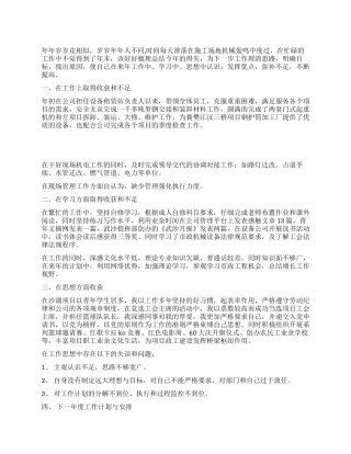 设备租赁站负责人个人年终工作总结