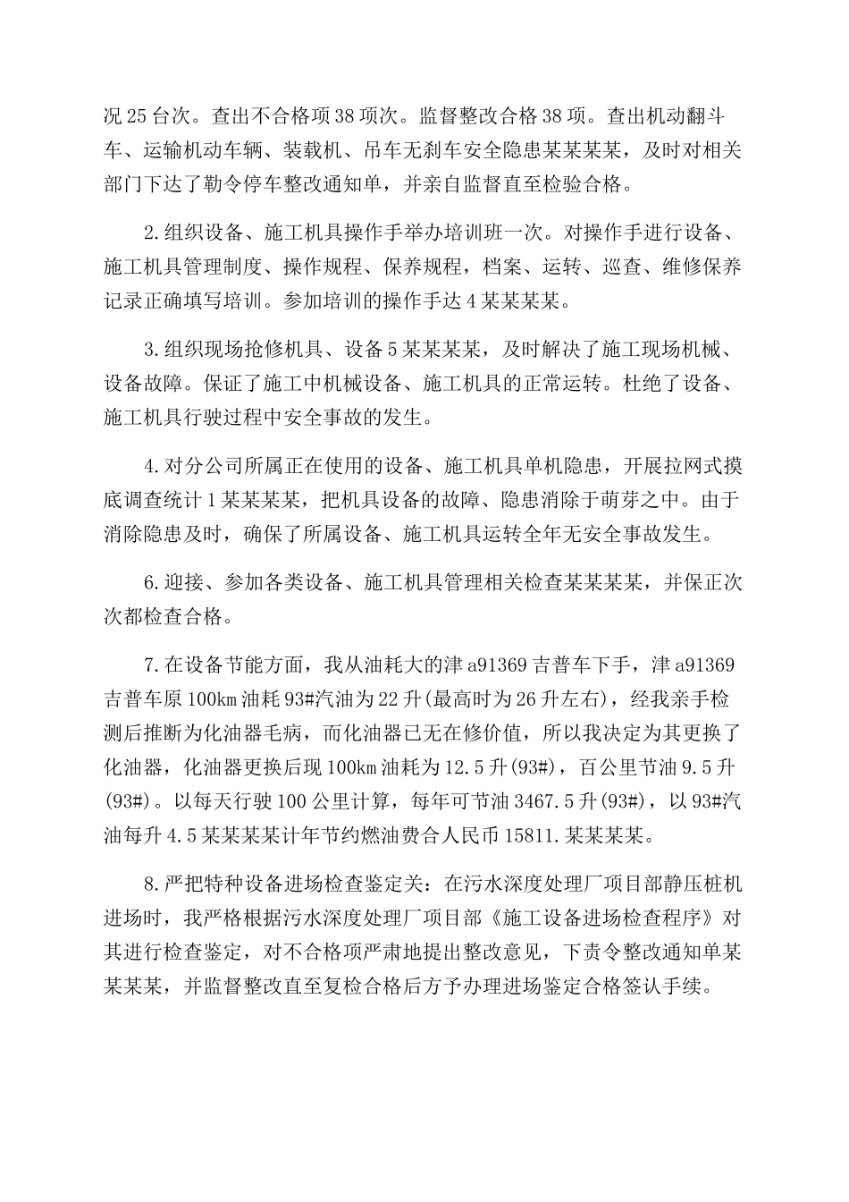 设备管理年终工作总结范文_第2页