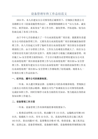 设备管理年终工作总结范文