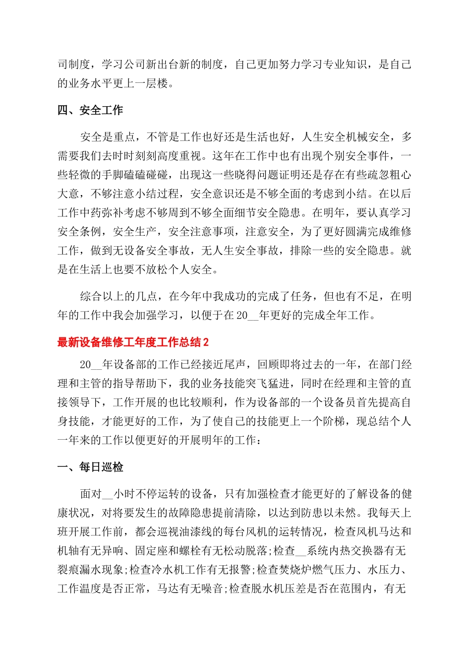 设备维修工年度工作总结范文2024_第2页