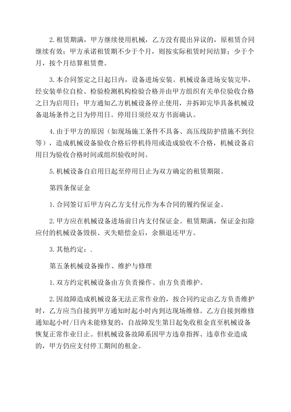 设备租赁合同范本_第2页