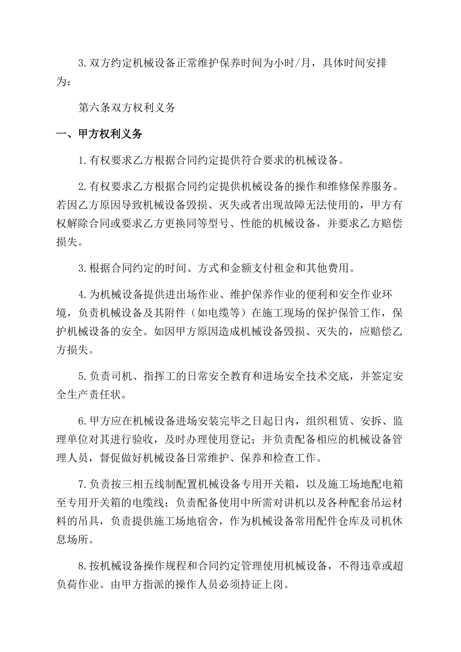 设备租赁合同范本_第3页