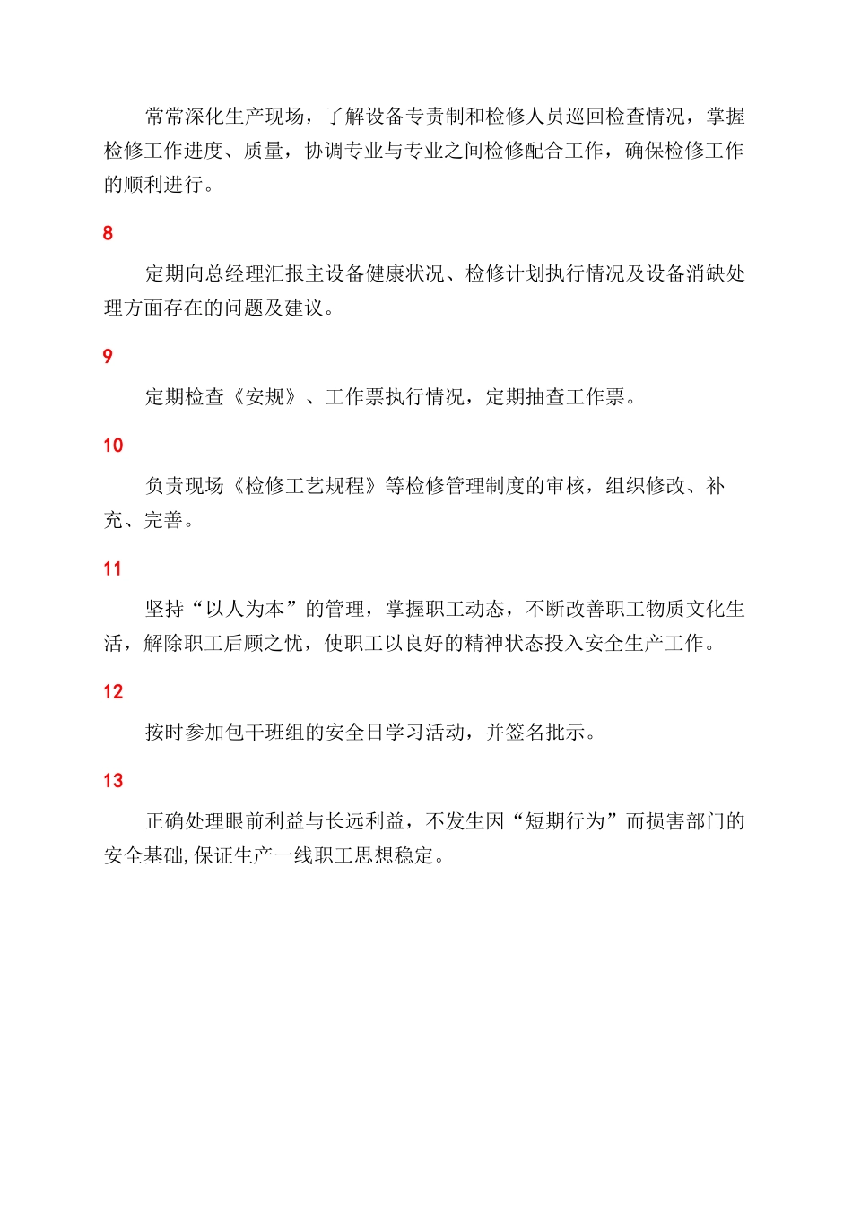 设备管理部经理的岗位责任制_第2页