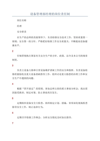 设备管理部经理的岗位责任制