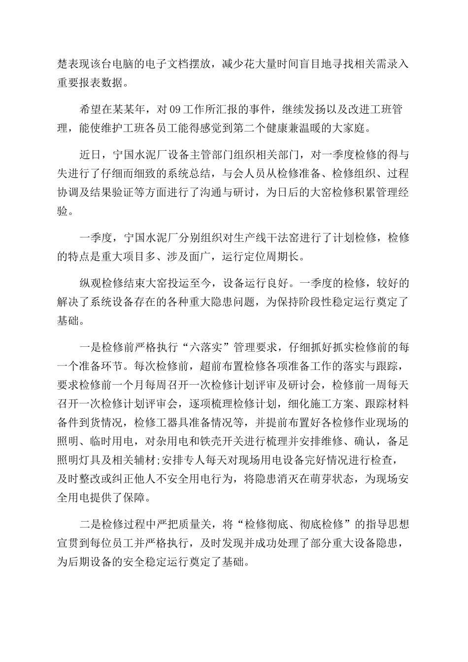 设备维修工工作总结范文内容_第2页