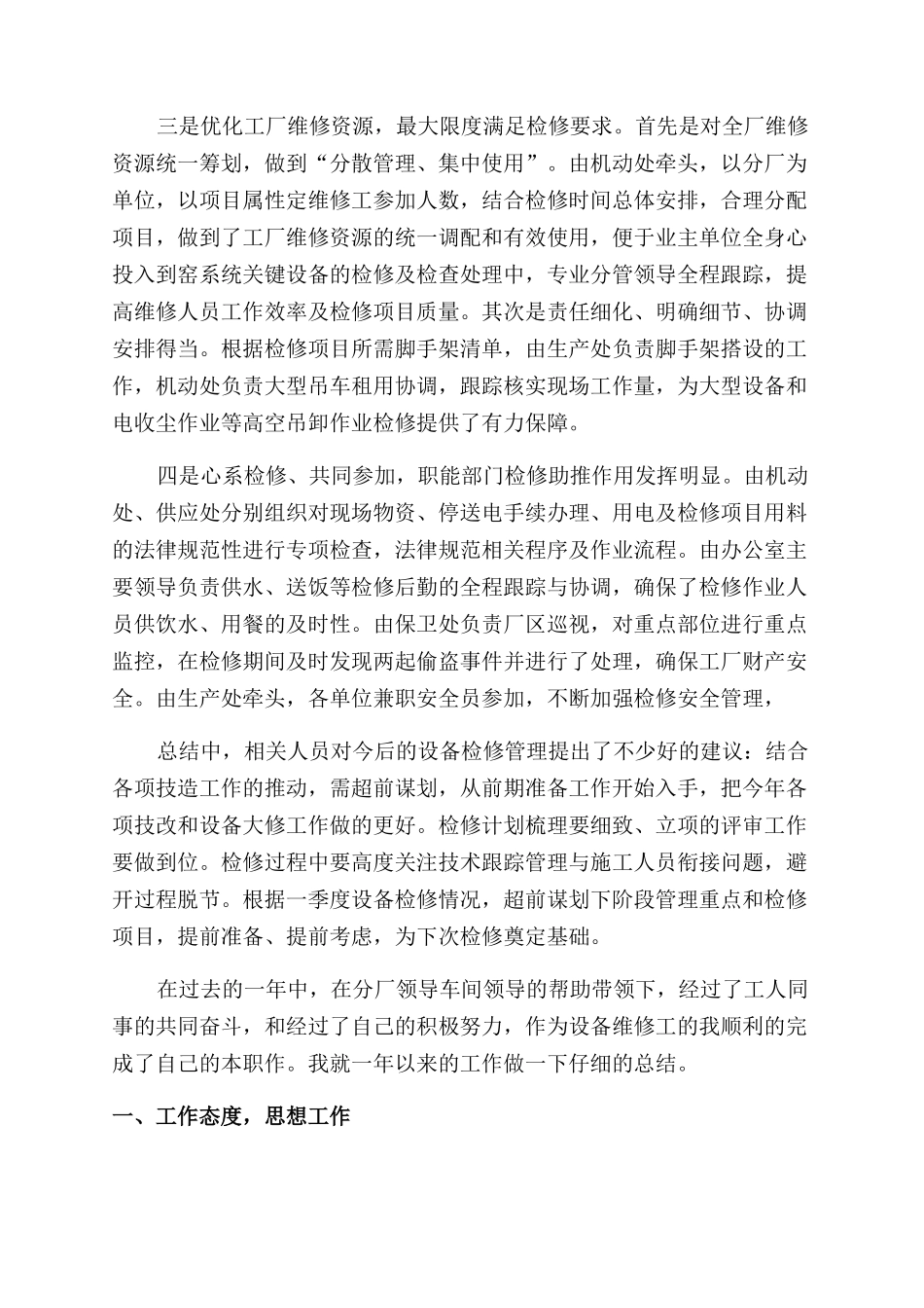 设备维修工工作总结范文内容_第3页