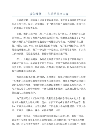 设备维修工工作总结范文内容