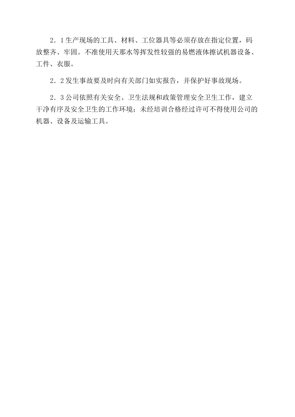 设备设施现场安全规范_第2页