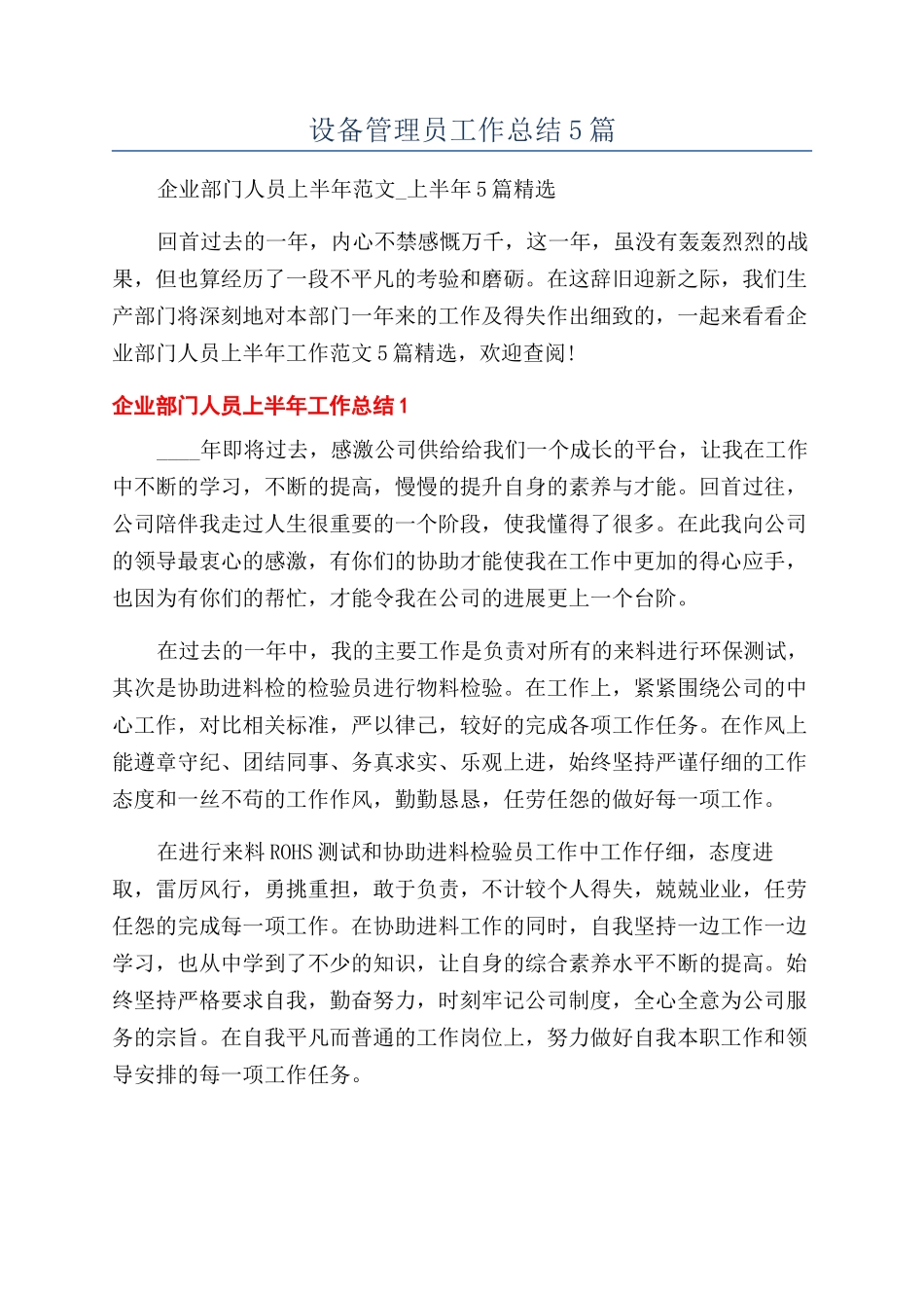 设备管理员工作总结5篇_第1页