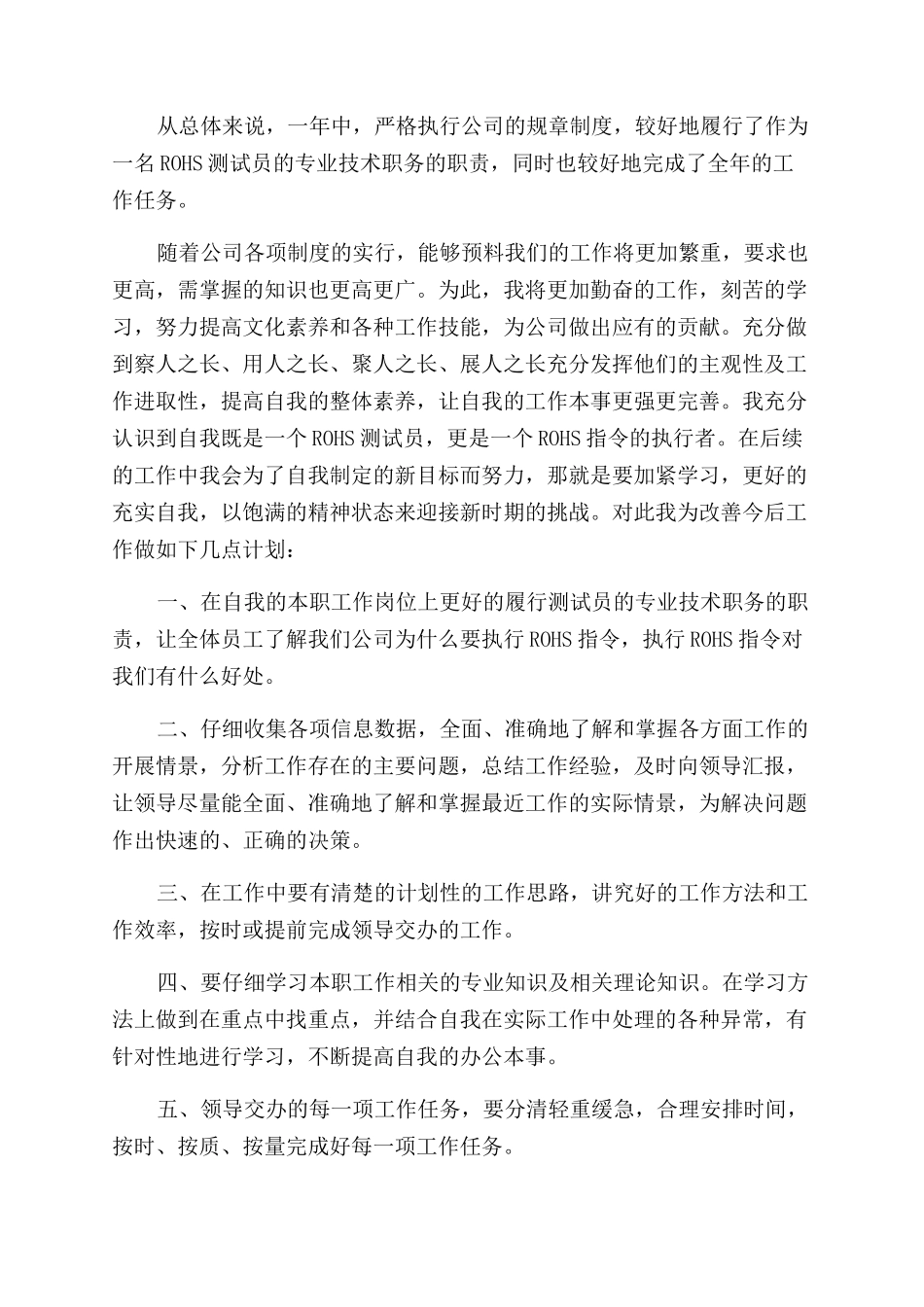 设备管理员工作总结5篇_第2页