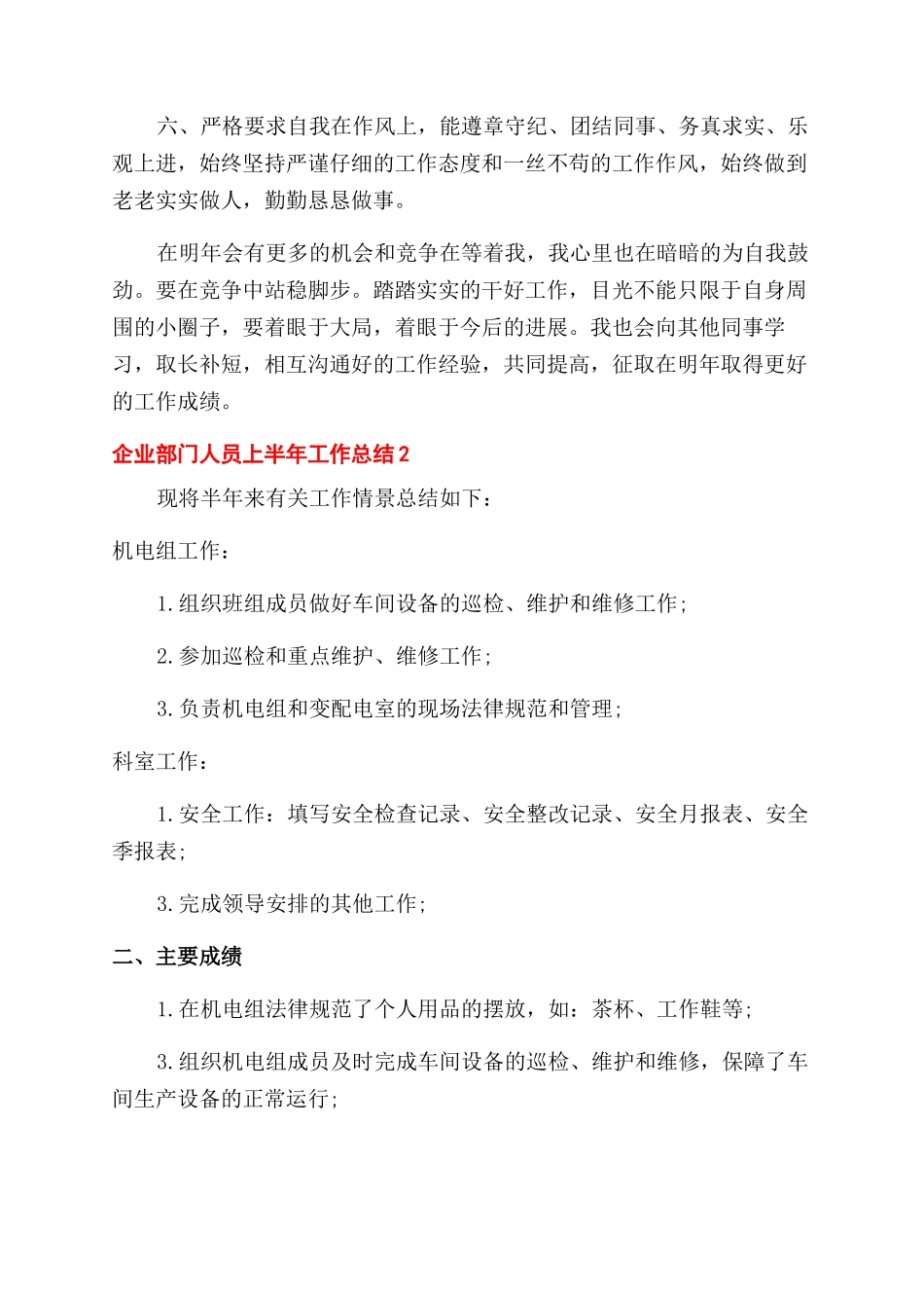 设备管理员工作总结5篇_第3页