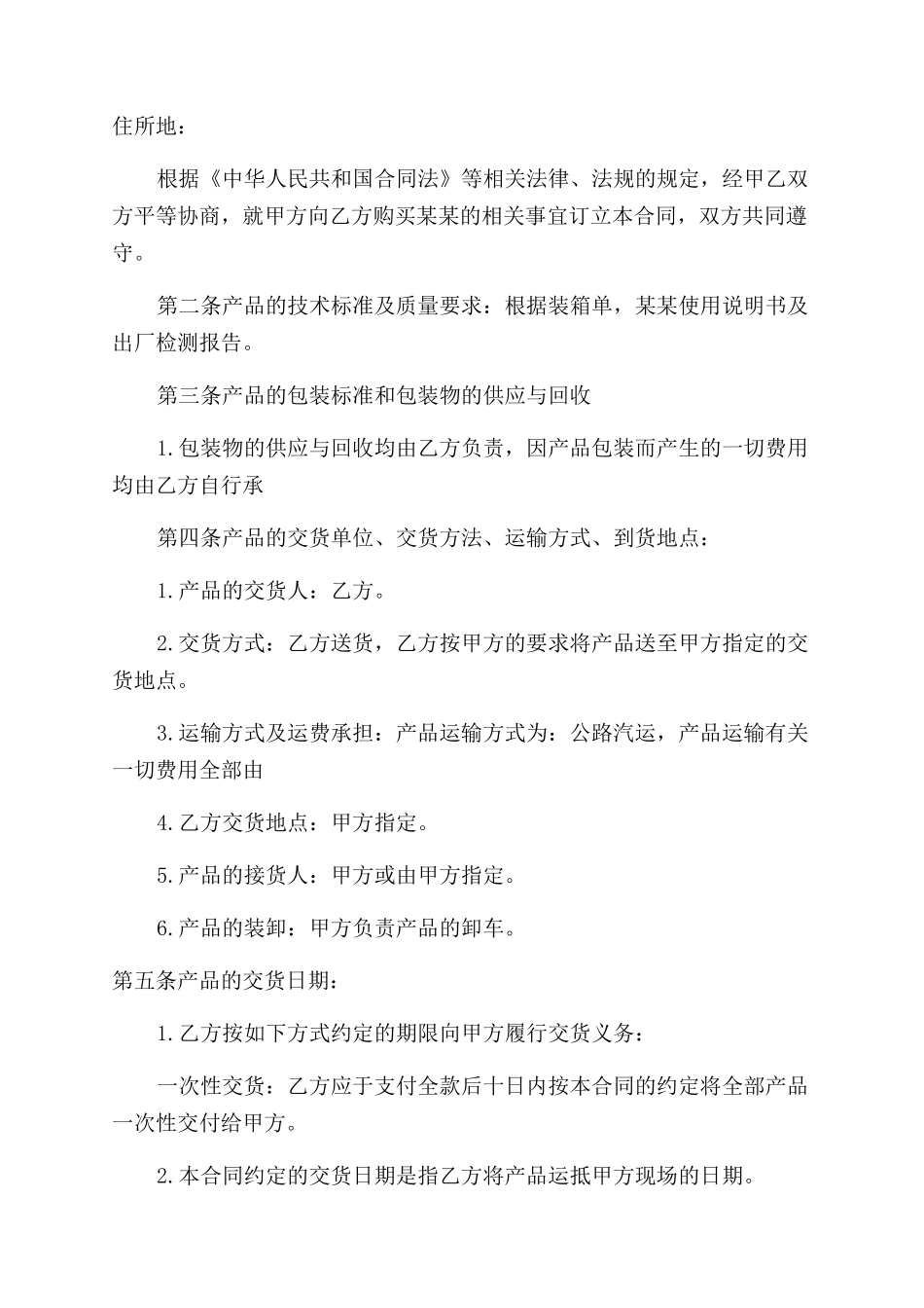 设备购销合同范本样本_第2页