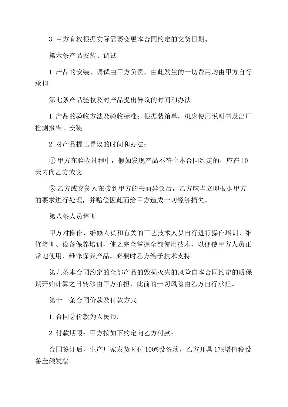 设备购销合同范本样本_第3页