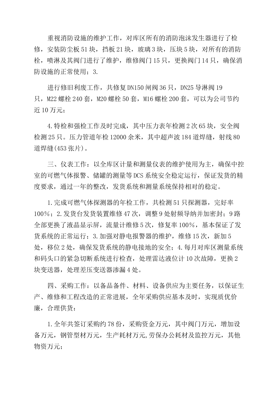 设备部工作总结_第2页