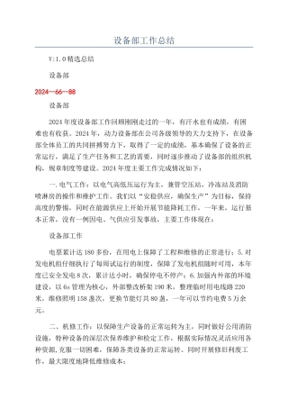 设备部工作总结