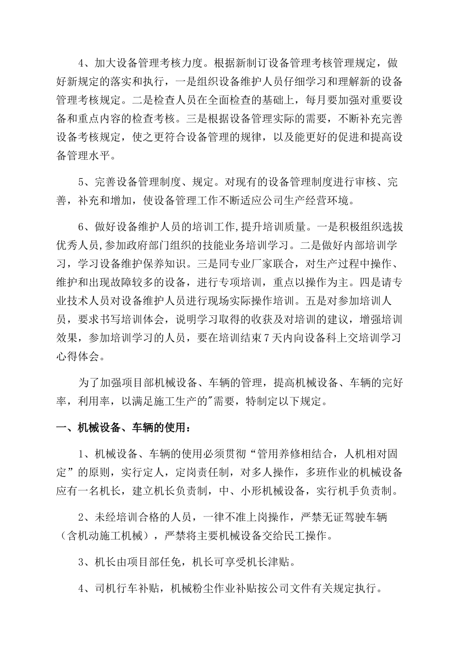 设备部工作计划范文_第2页