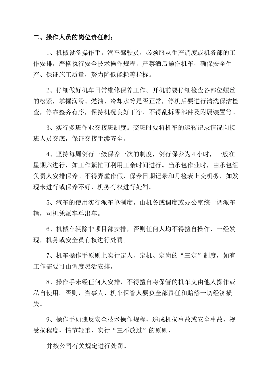 设备部工作计划范文_第3页