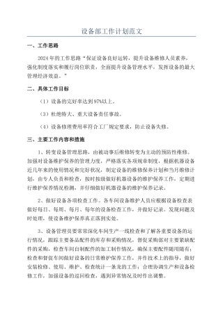 设备部工作计划范文