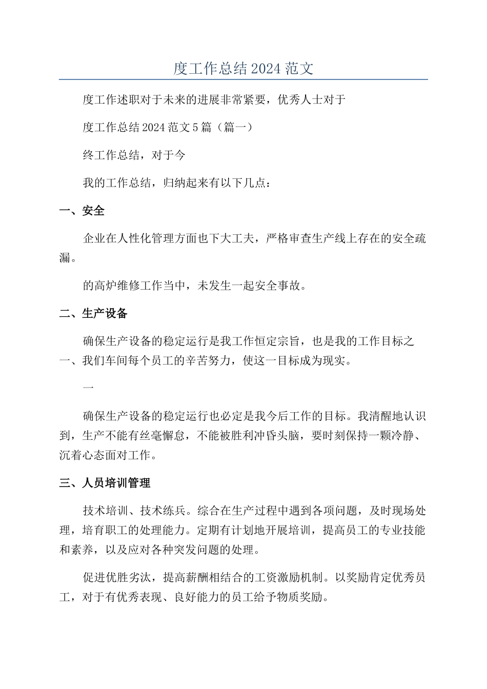 设备维修最新年度工作总结2024范文_第1页