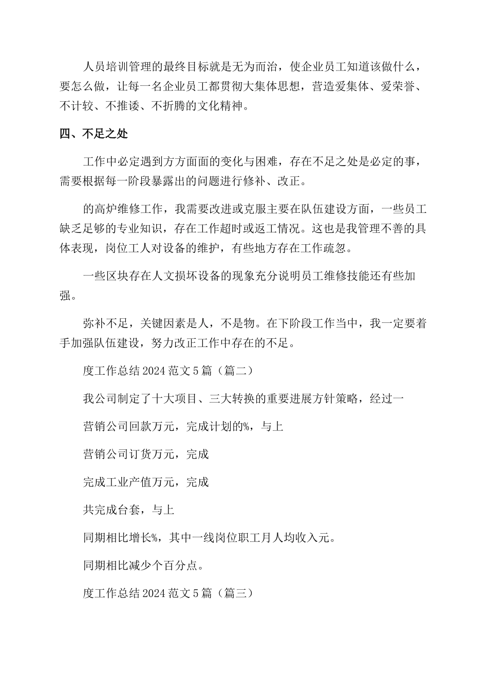 设备维修最新年度工作总结2024范文_第2页