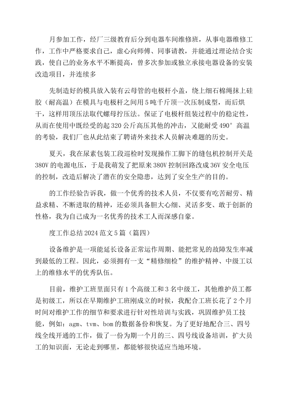 设备维修最新年度工作总结2024范文_第3页