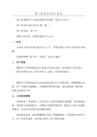 设备维修最新年度工作总结2024范文