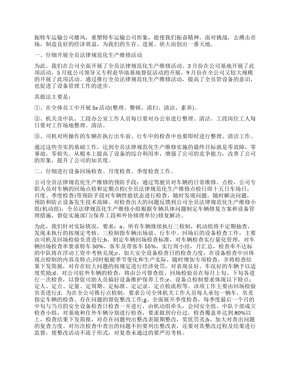 设备维护工作总结_第2页