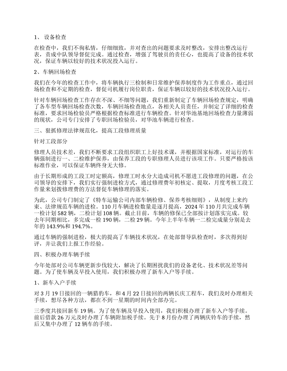 设备维护工作总结_第3页