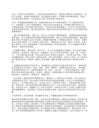 设备维护工作总结