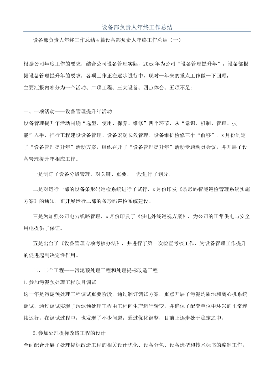 设备部负责人年终工作总结_第1页