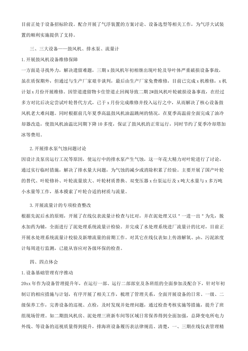 设备部负责人年终工作总结_第2页